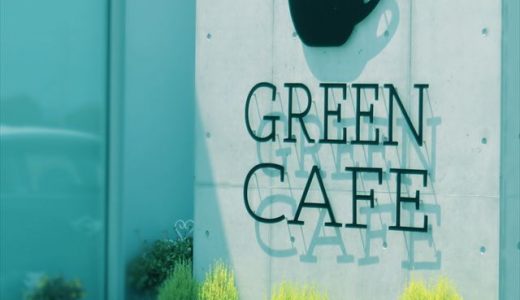 【富山おしゃれカフェ】滑川のGREEN CAFE(グリーンカフェ)がオシャンティーすぎる件