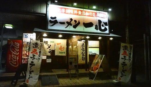 富山駅前の人気店『ラーメン一心』はラーメンかまぜそばか悩みどころ
