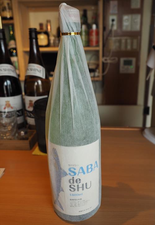 サバ専用日本酒「サバデシュ」をサバのコース料理と合わせてみた in 和洋酒肴・定食ひぐら志 | だって富山人だもの