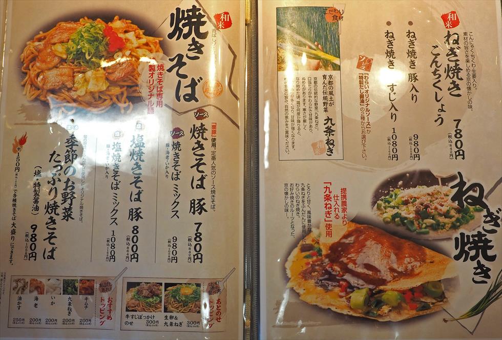 わらい食堂 京風お好み焼と名物 わらい焼き を食べ比べ だって富山人だもの