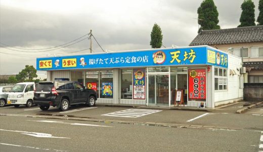【天坊】コンビニ居抜き物件の天ぷら定食が安くてオススメだった！