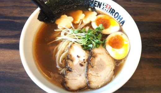 【麺家いろは】数量･期間限定！サクラマスのラーメンに無事ハマる