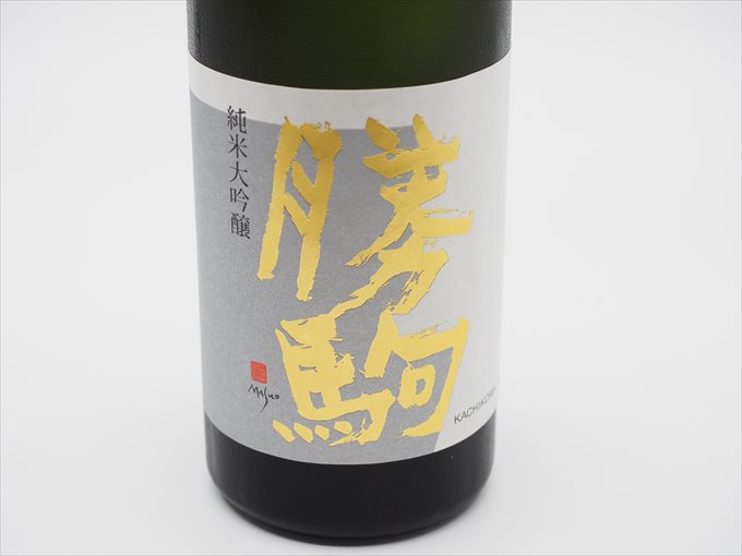 勝駒 純米大吟醸】17年ぶりに販売された幻の日本酒 | だって富山人だもの