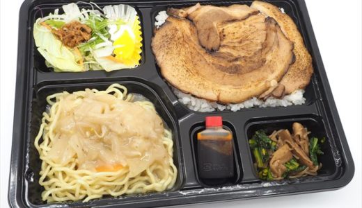 【めん家 オリジナル弁当】ラーメン屋によるラーメン好きのためのお弁当
