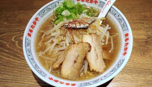 まるたかやの煮干ラーメンは淡くじんわりとくる美味しさ