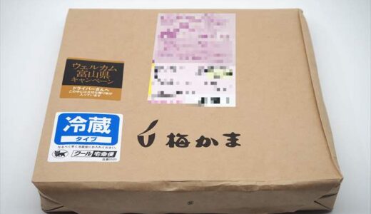 ウエルカム富山県キャンペーンの商品が想像以上に良かった件