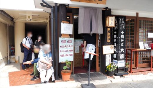 【十割そば 大善】善光寺周辺で有名行列店の十割そばを食べてみた