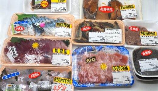 【買いすぎ注意】富山で最高の魚屋といえばここ＠いずみ魚津鮮魚店