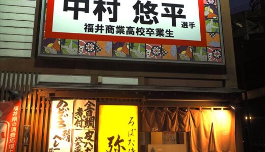 【ろばた焼き 弥吉】福井で超有名らしい巨大な居酒屋で色々驚く！