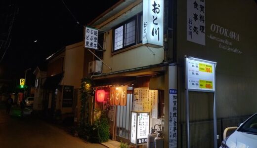 【おと川】金沢の繁華街で55年！絶品じぶ煮が食べられる老舗店
