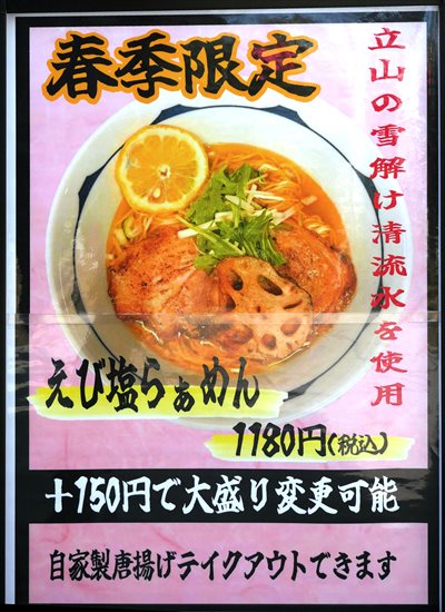季節限定メニュー