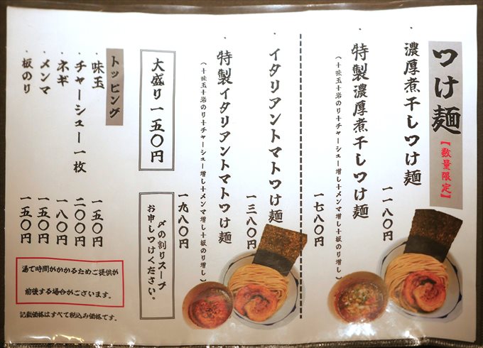 つけ麺メニュー