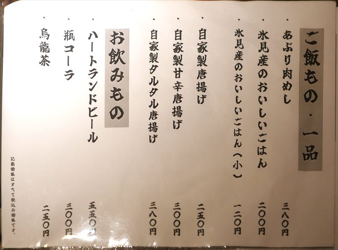ご飯物・飲み物メニュー