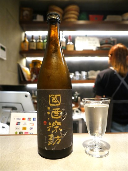 立山 國酒探訪