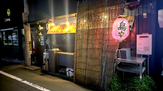 鳥やす 店舗外観