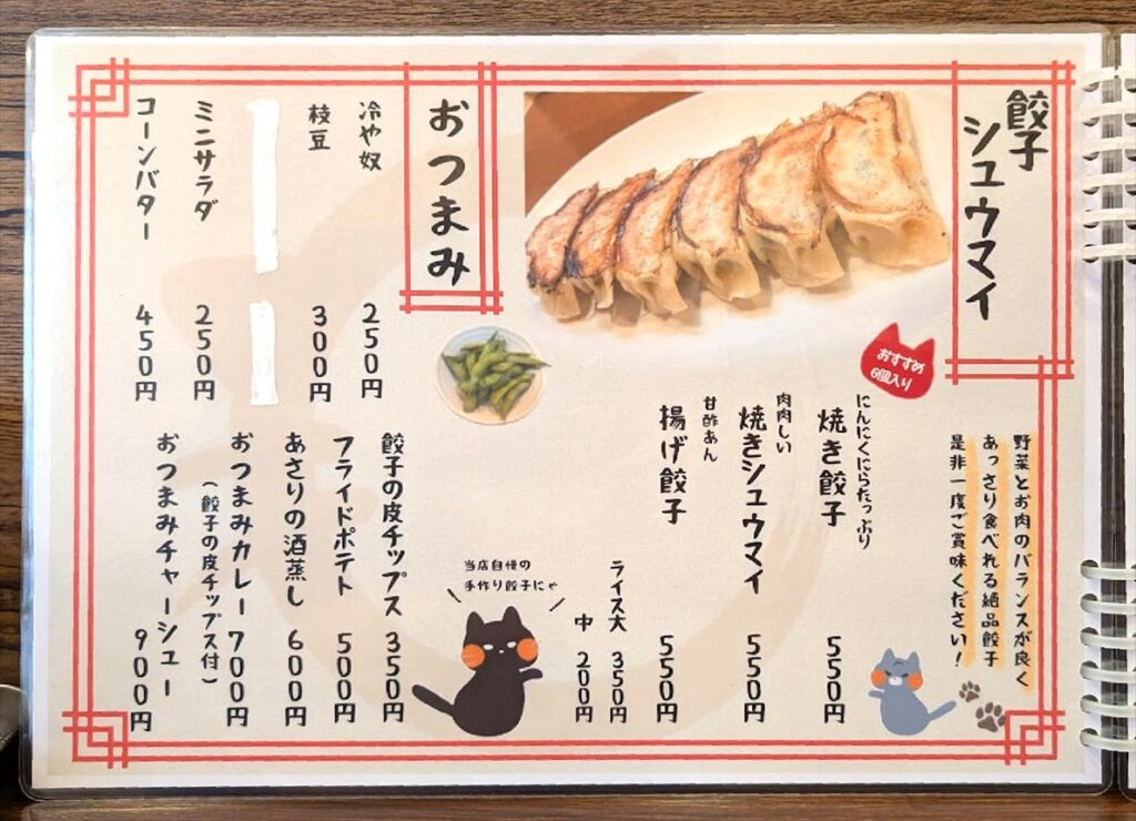 餃子メニュー