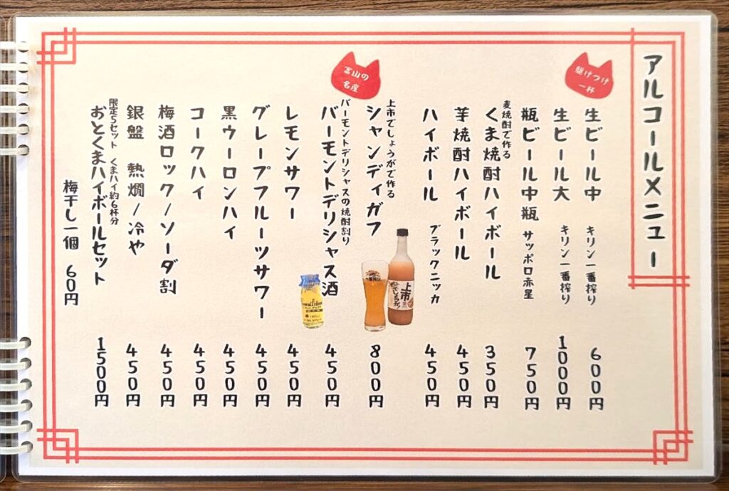 アルコールメニュー