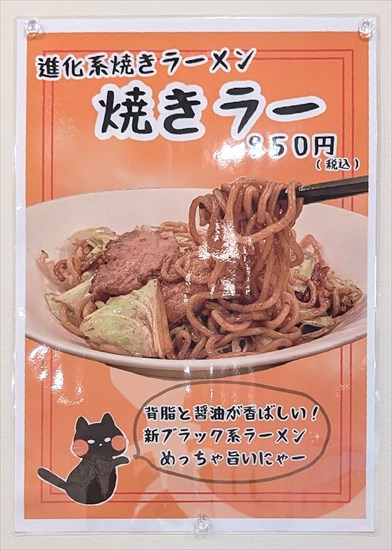 焼きラーのメニュー
