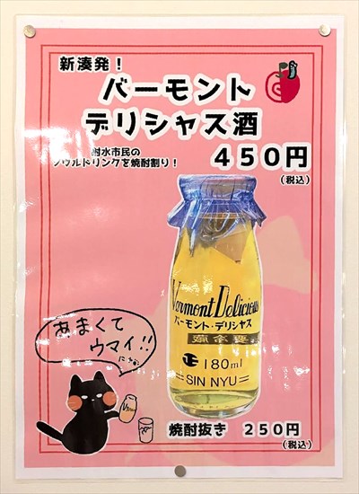 バーモントデリシャス酒のメニュー